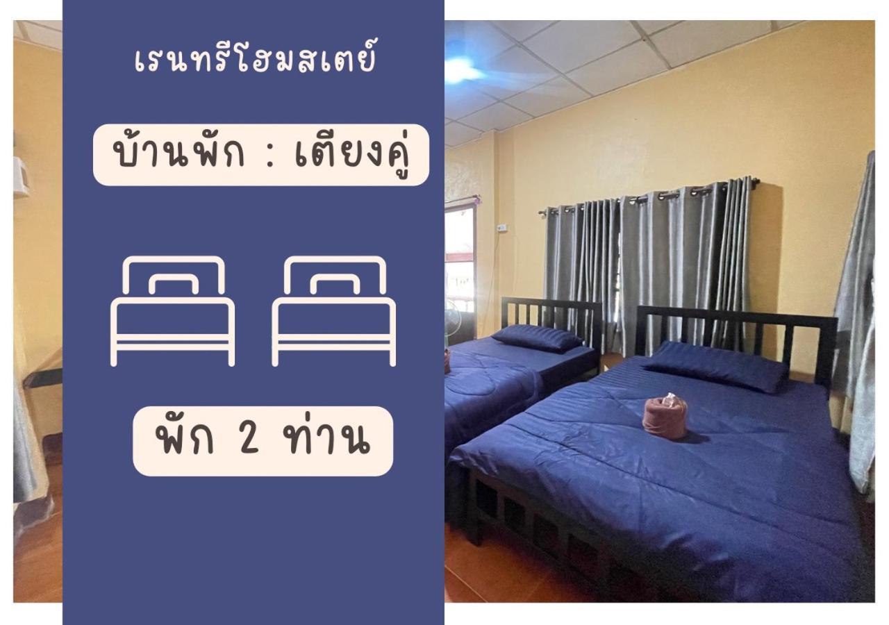Rain Tree Cafe & Homestay Uthai Thani Zimmer foto